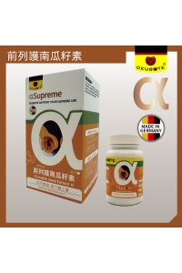 前列護 南瓜籽素 Pumpkin Seed AlphaSupreme