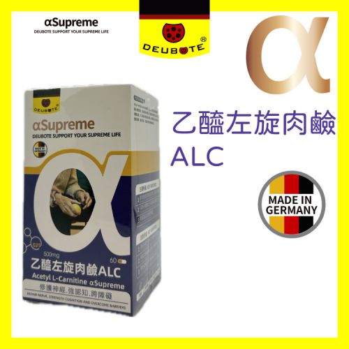 乙醯左旋肉鹼ALC - Acetyl L-Carnitine AlphaSupreme修護神經.強認知.跨障礙