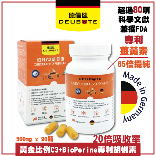 超凡C3薑黃素 Curcumin C3 Supreme